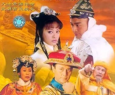 【38集全】电视剧《孝庄秘史》解说文案