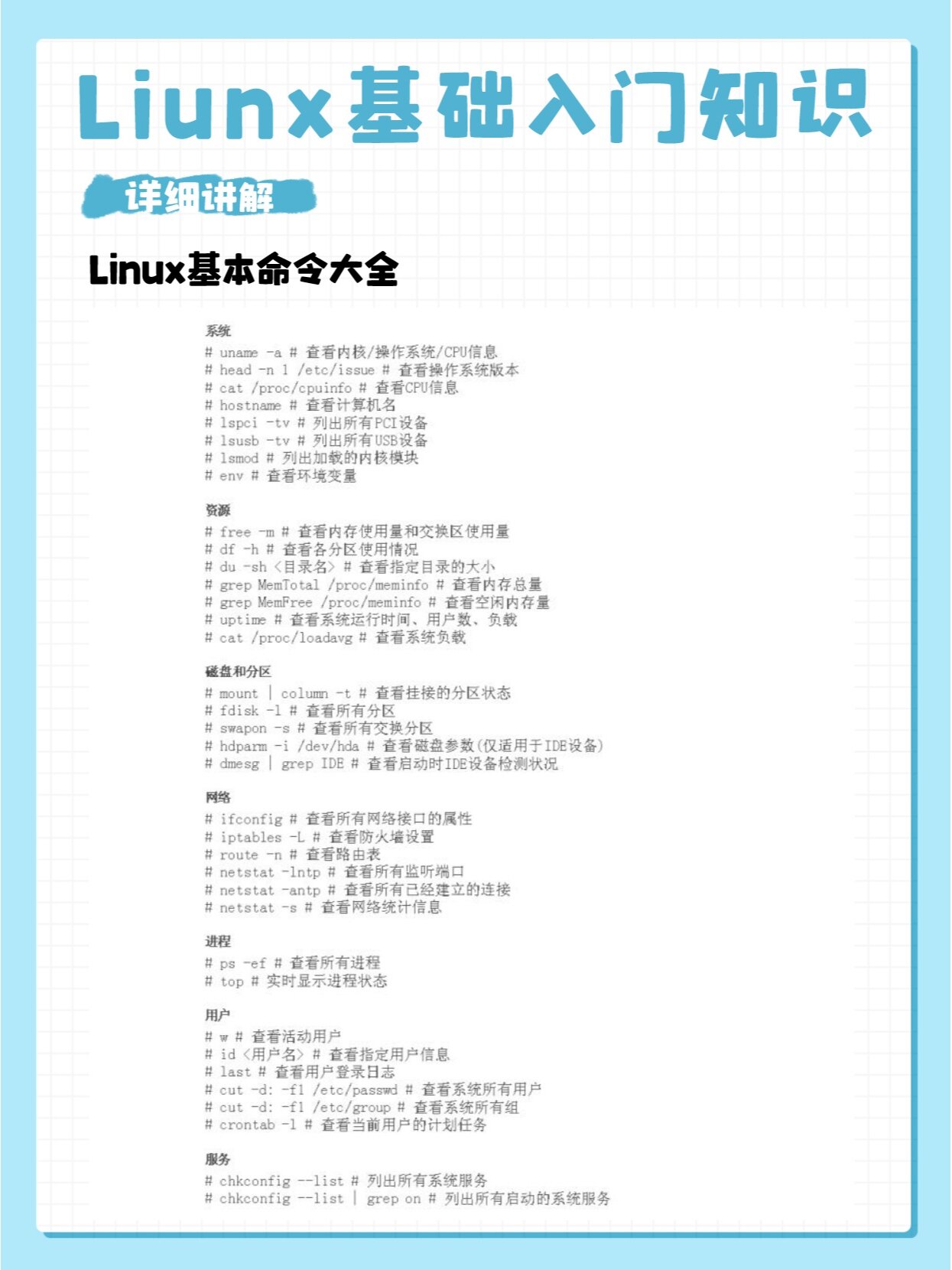 学linux需要什么基础