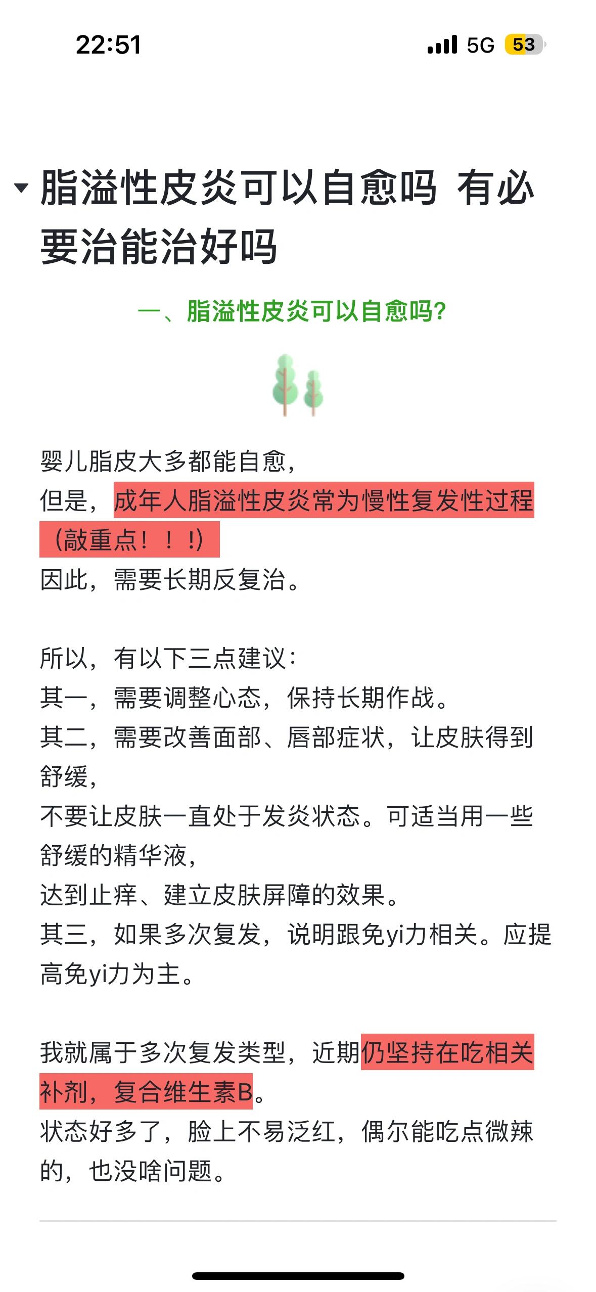 脂溢性皮炎可以自愈吗|有必要治能治好吗? ,脂皮可以自愈吗?