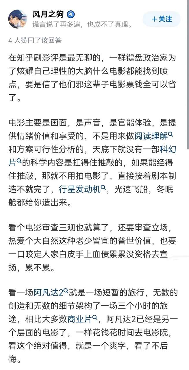 阿凡达电影影评