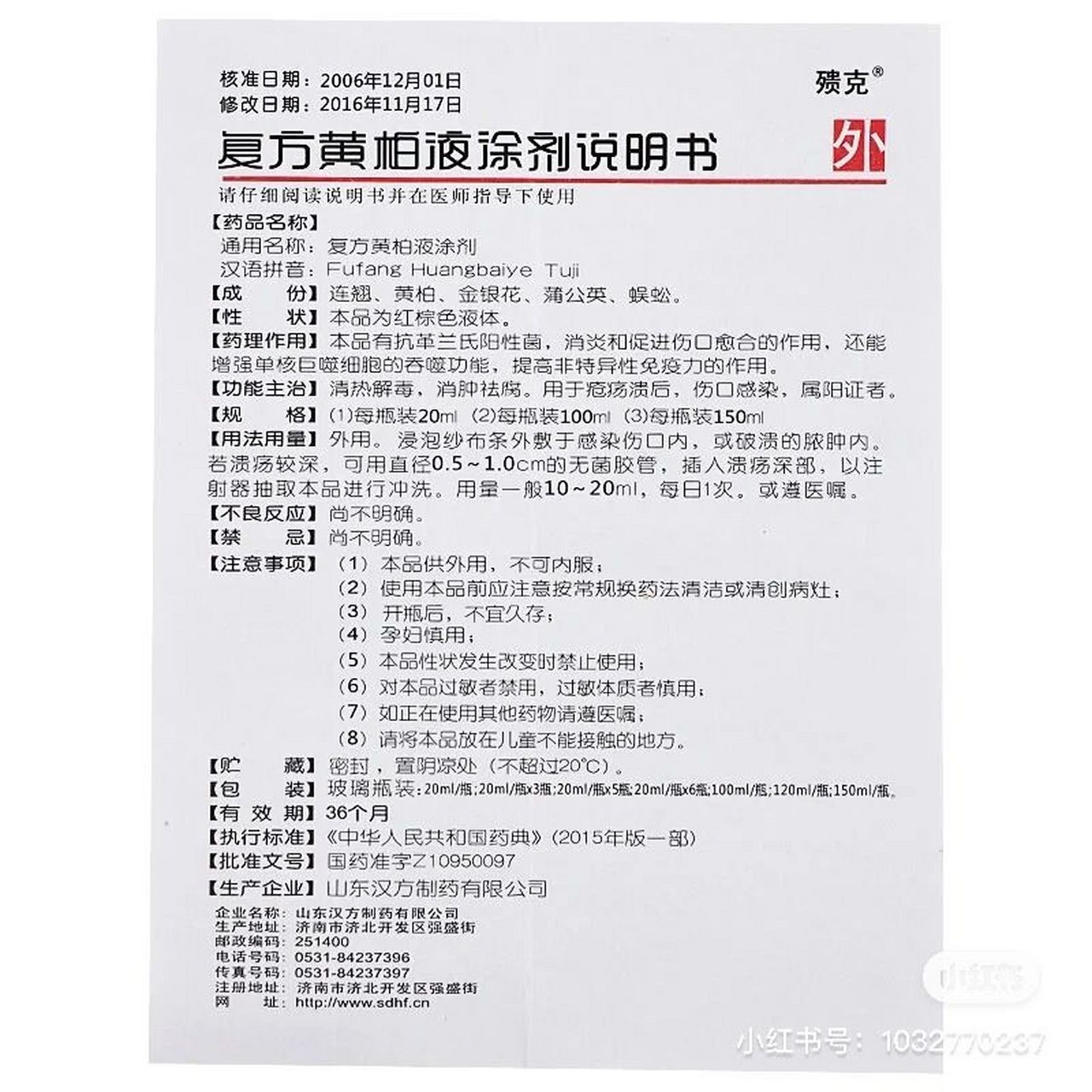 7215注意 复方黄柏液涂剂开瓶一定要快点用完6015 3-7天之内