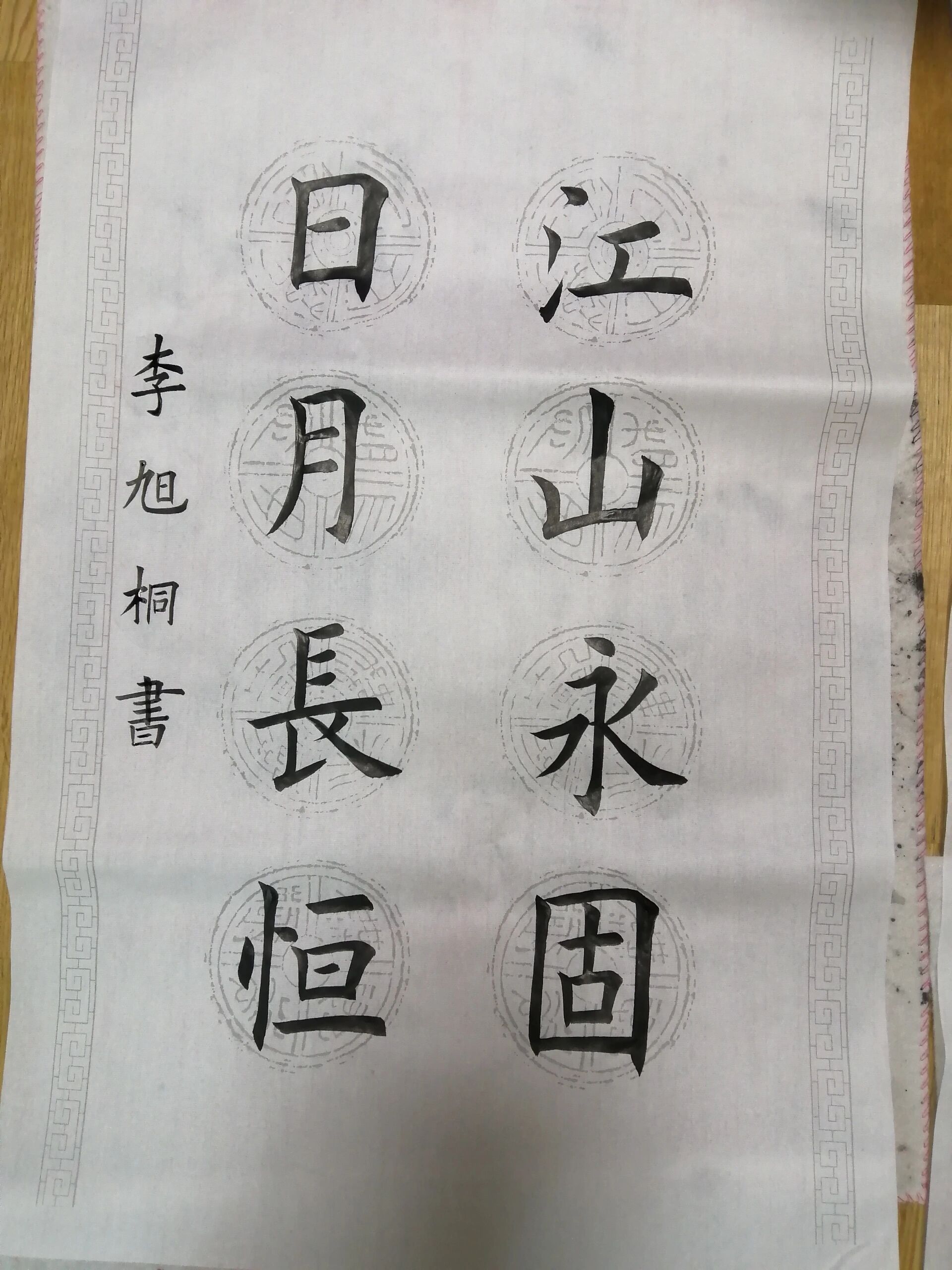 10岁李旭桐同学书写软笔楷书作品