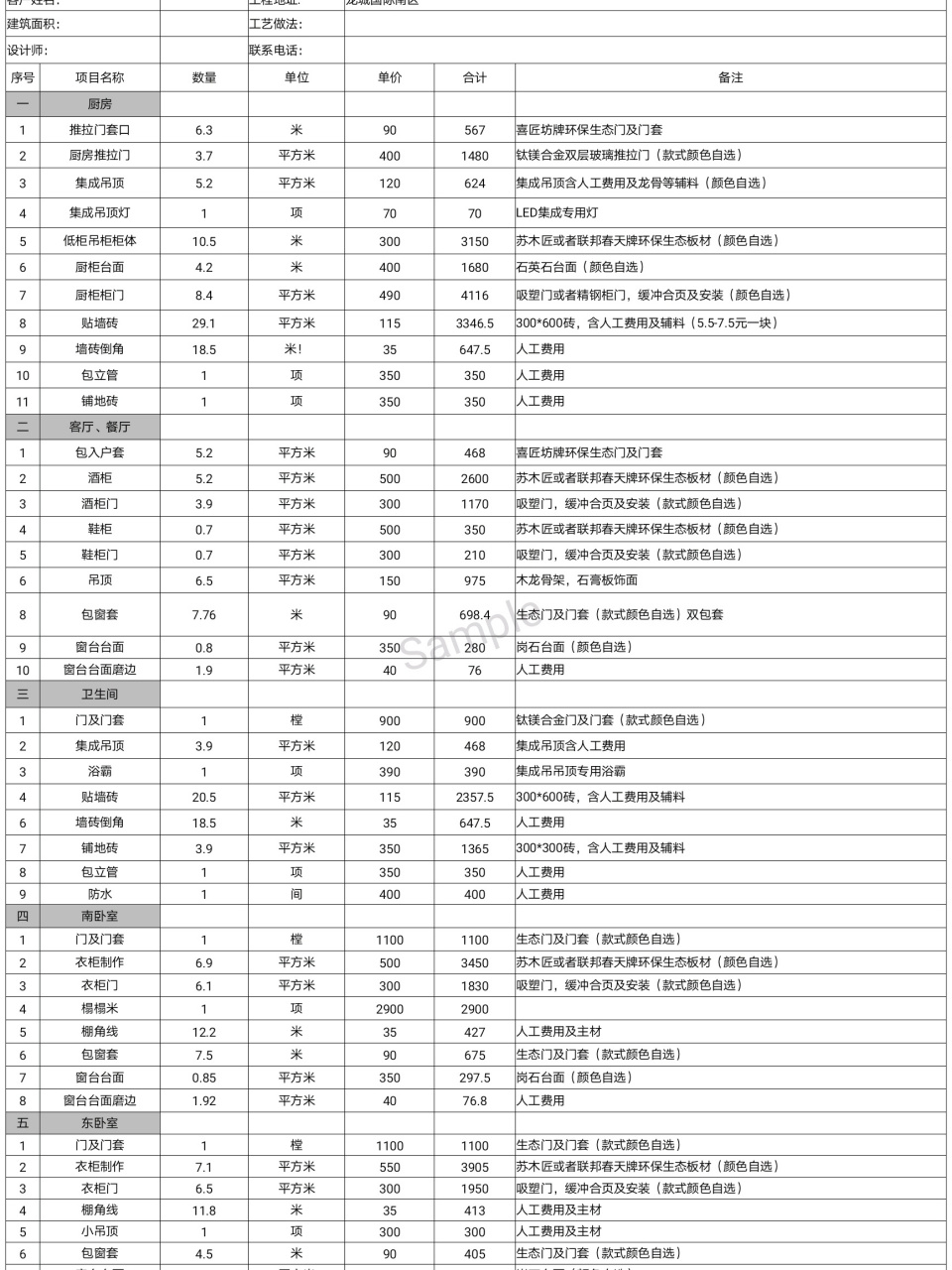 分享8個月前全包裝修的報價單 2020年這一個特殊的一年,疫情好轉之後