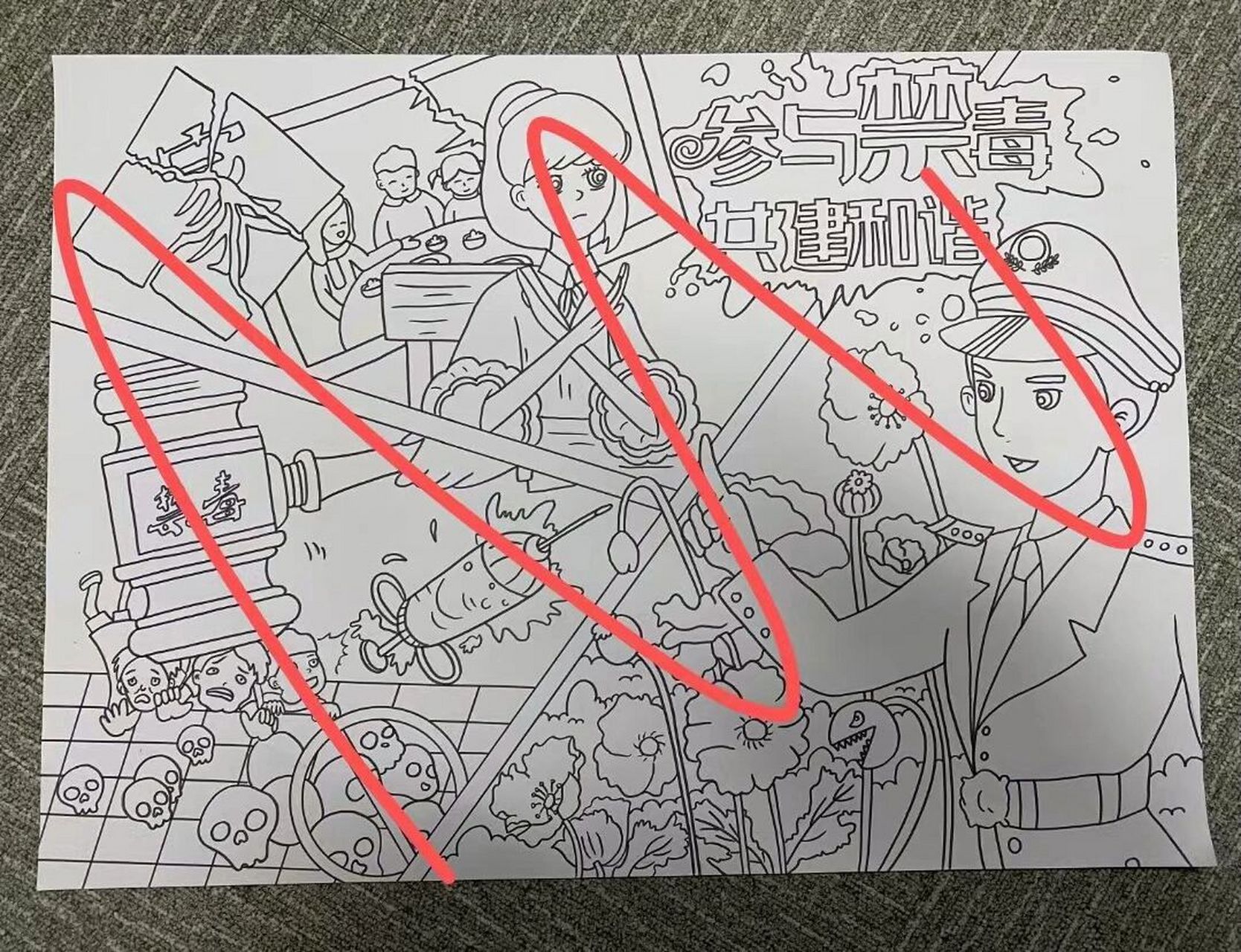 禁毒手绘绘画