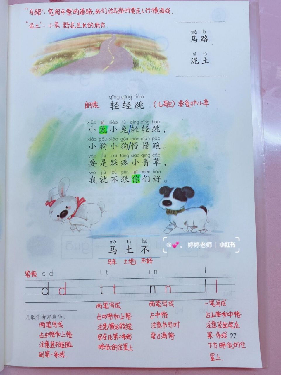 l ,读准音,正确书写. 2.拼读d. t. n. l 和单韵母a. e. i. u.