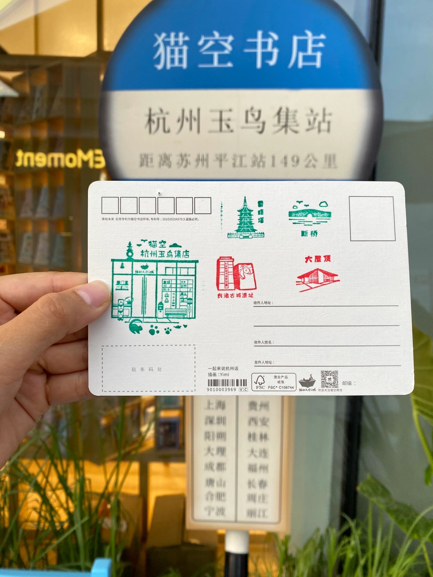 杭州主题特色明信片