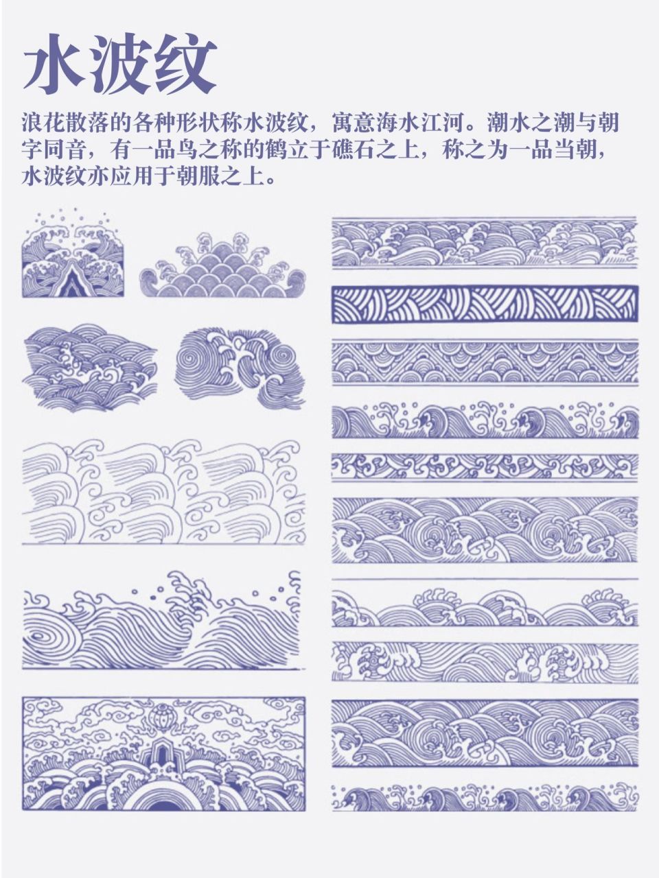 97781590火水云纹 吉祥纹样 分享 中国传统图案-火水云纹