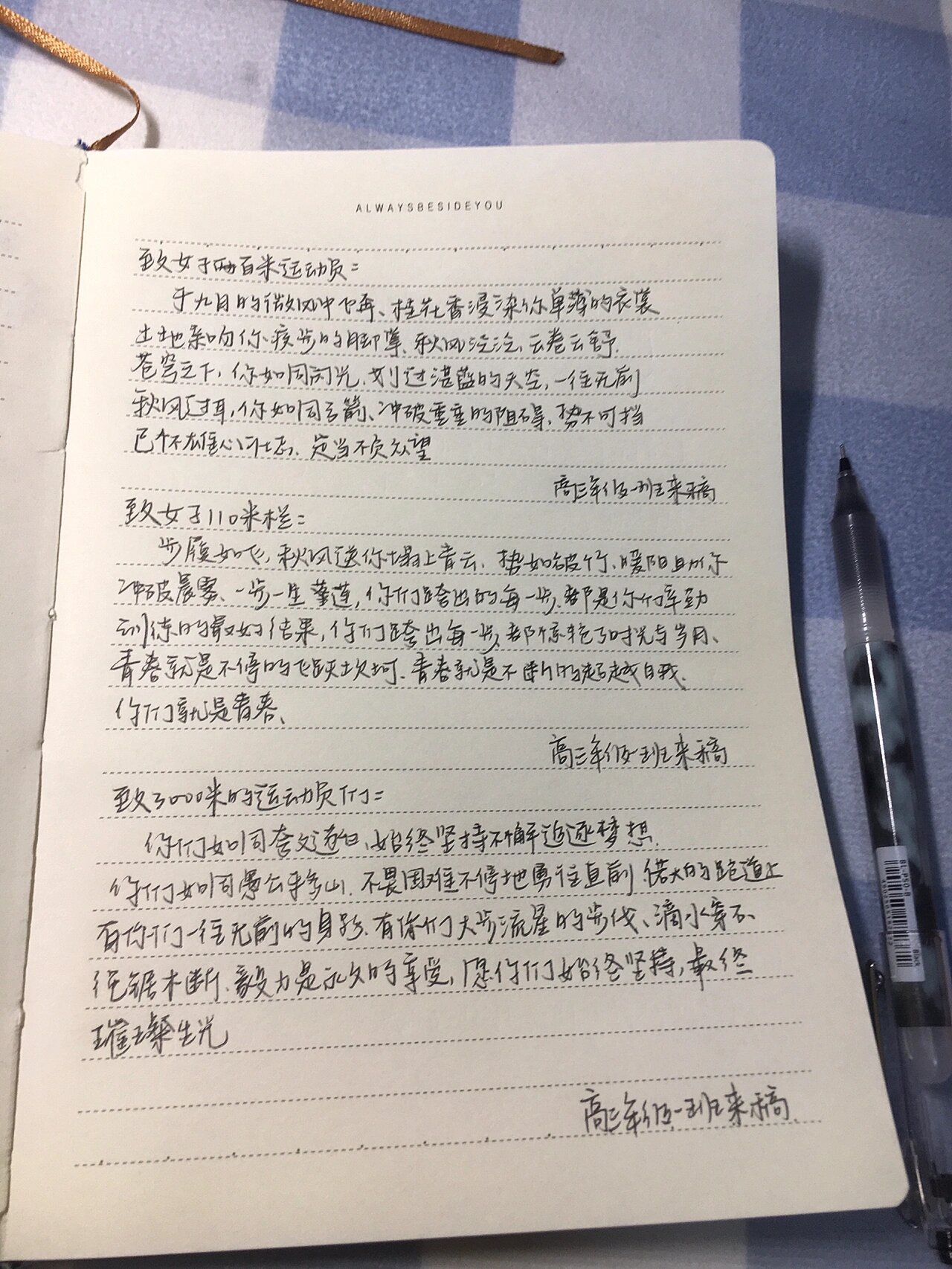 运动会通讯稿