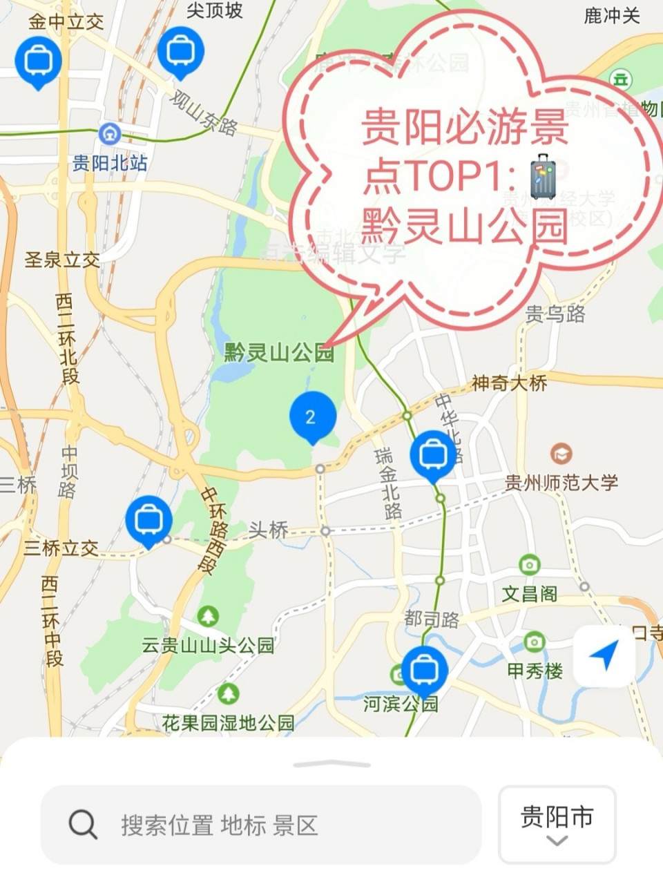贵阳旅游景点top1:黔灵山公园78行李箱寄存 旅游行李箱寄存点查询