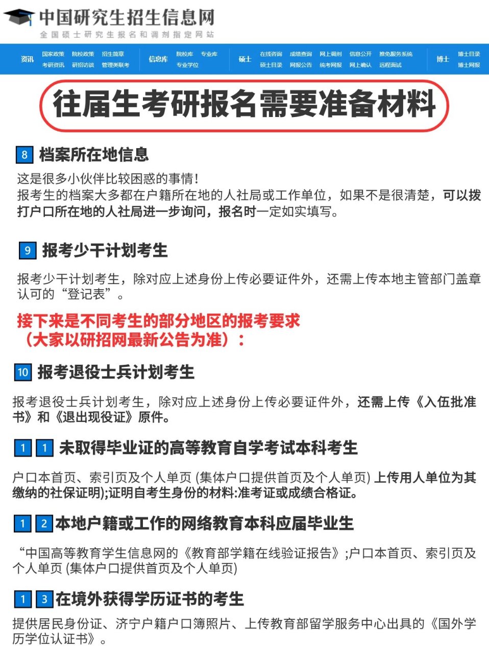 往届生考研报名需要材料清单!记得准备好!