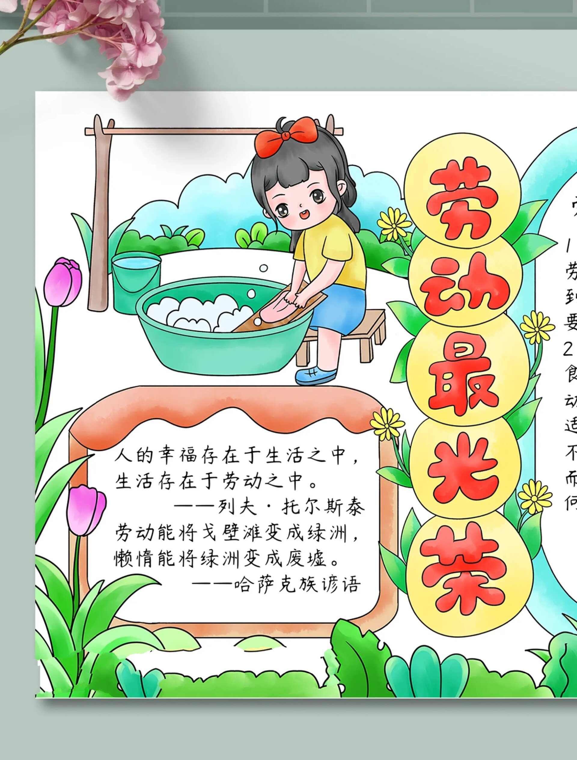 b261五一劳动节劳动最光荣做家务手抄报
