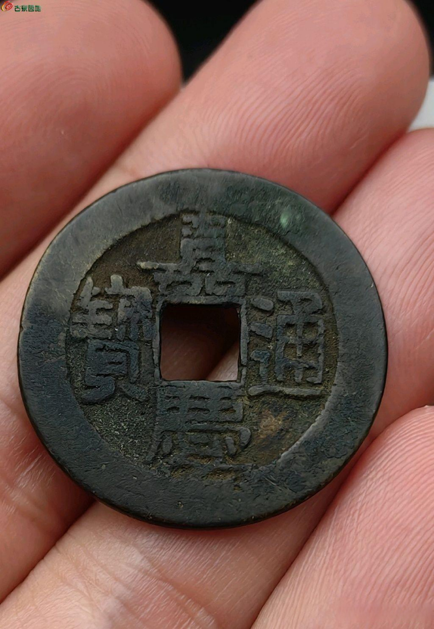 古钱真伪轩辕镜——练练眼力  请大家辨认一下下面四枚清钱的真假.虽