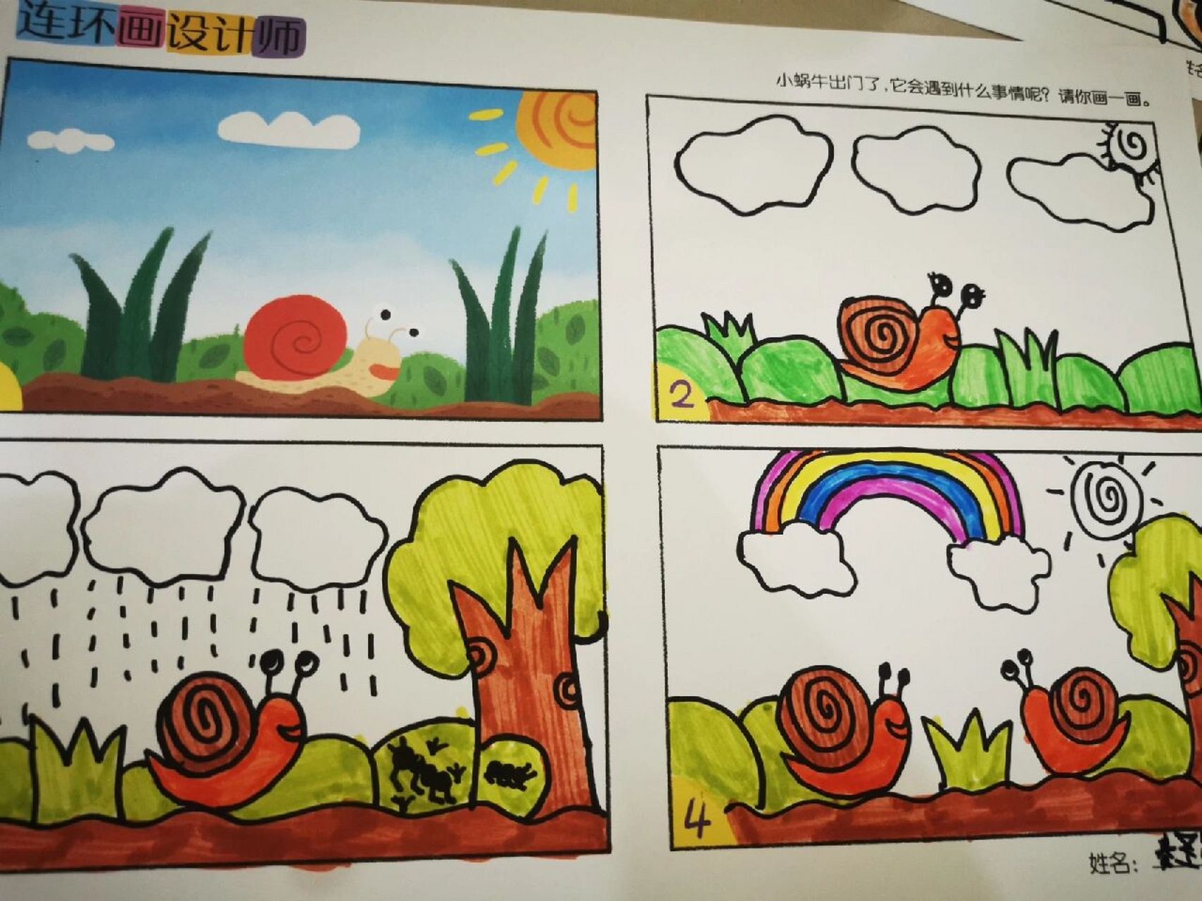 小蜗牛连环画|部分大班小朋友的作品 阳光明媚,小蜗牛在散步,它会遇到