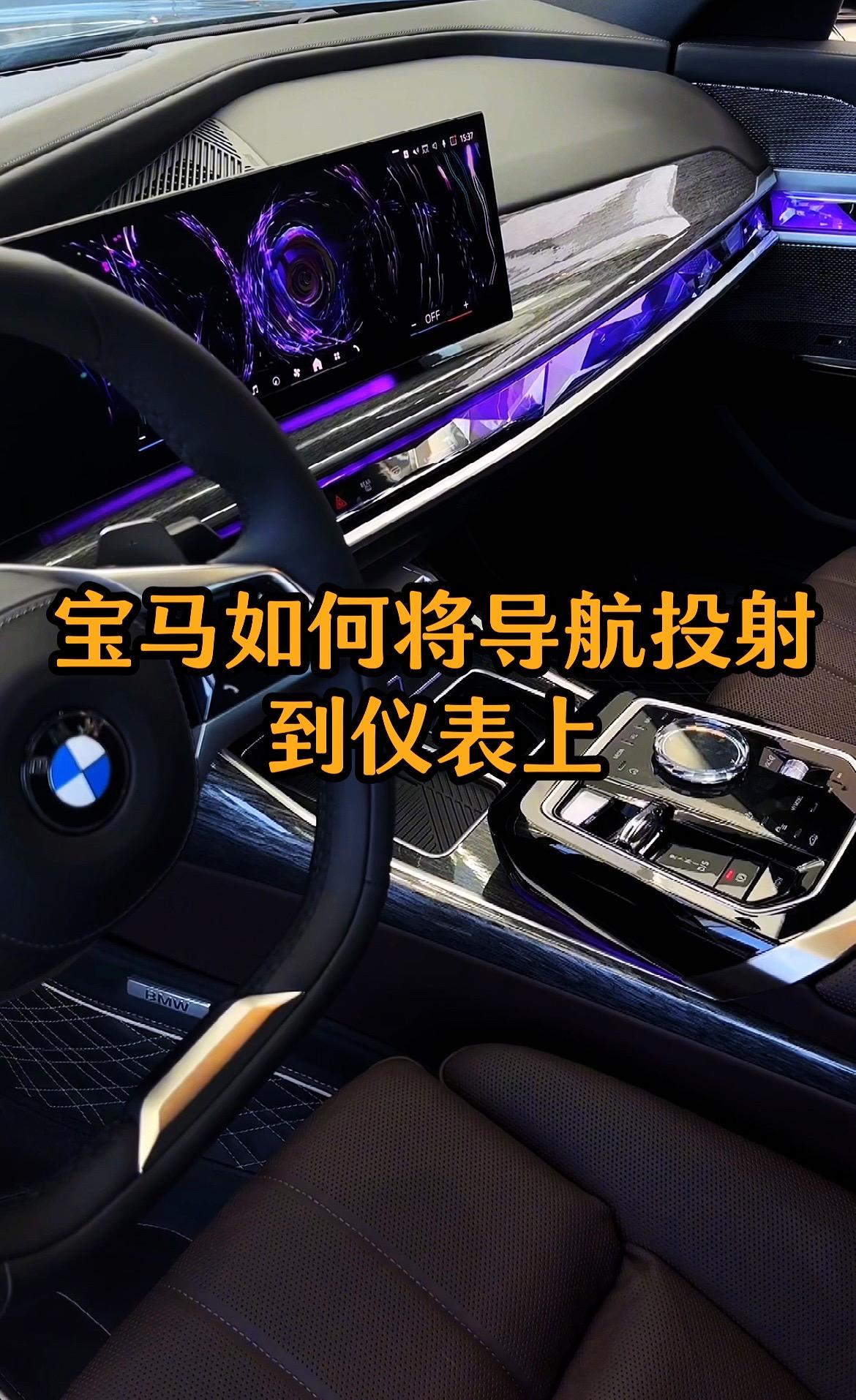 宝马仪表上如何显示导航5s教会你