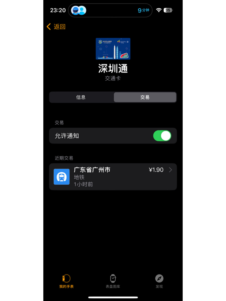 岭南通深圳通为什么能刷广州的地铁 来广州后开通了一张羊城通交通卡