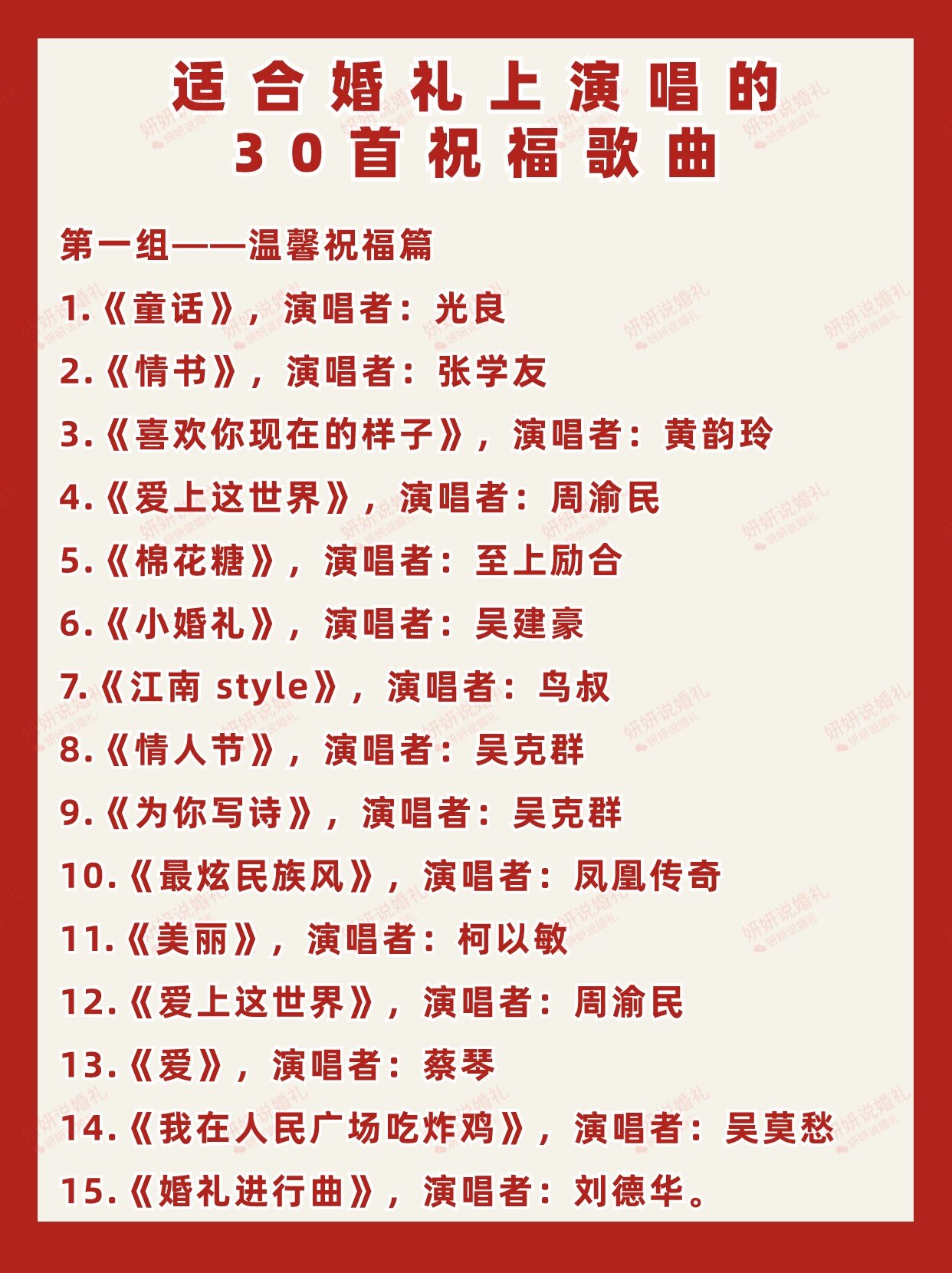 适合在婚礼上唱的30首歌 婚礼歌曲推荐 #日常碎片plog# #婚礼# #备婚