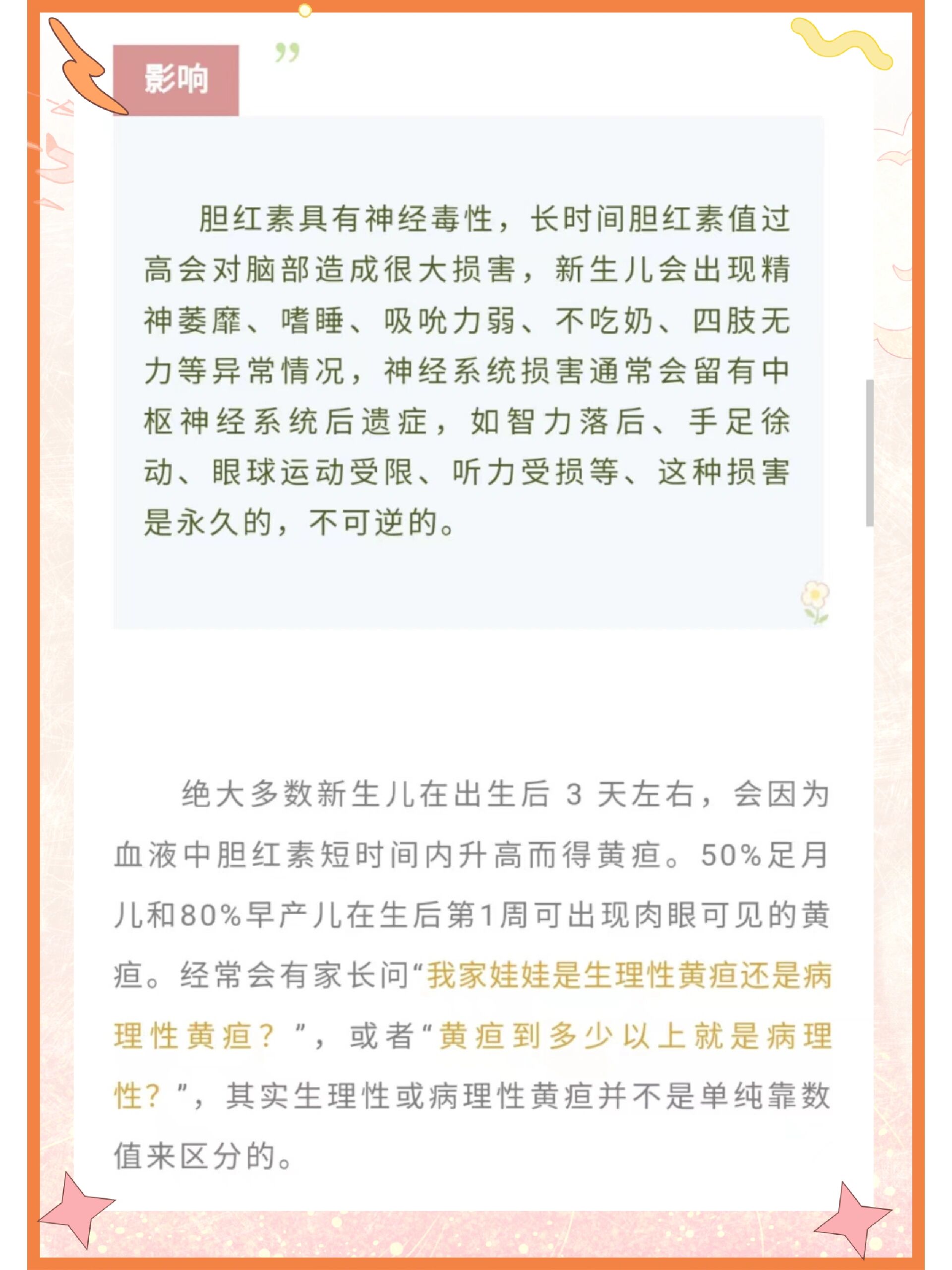 为什么新生儿会有黄疸