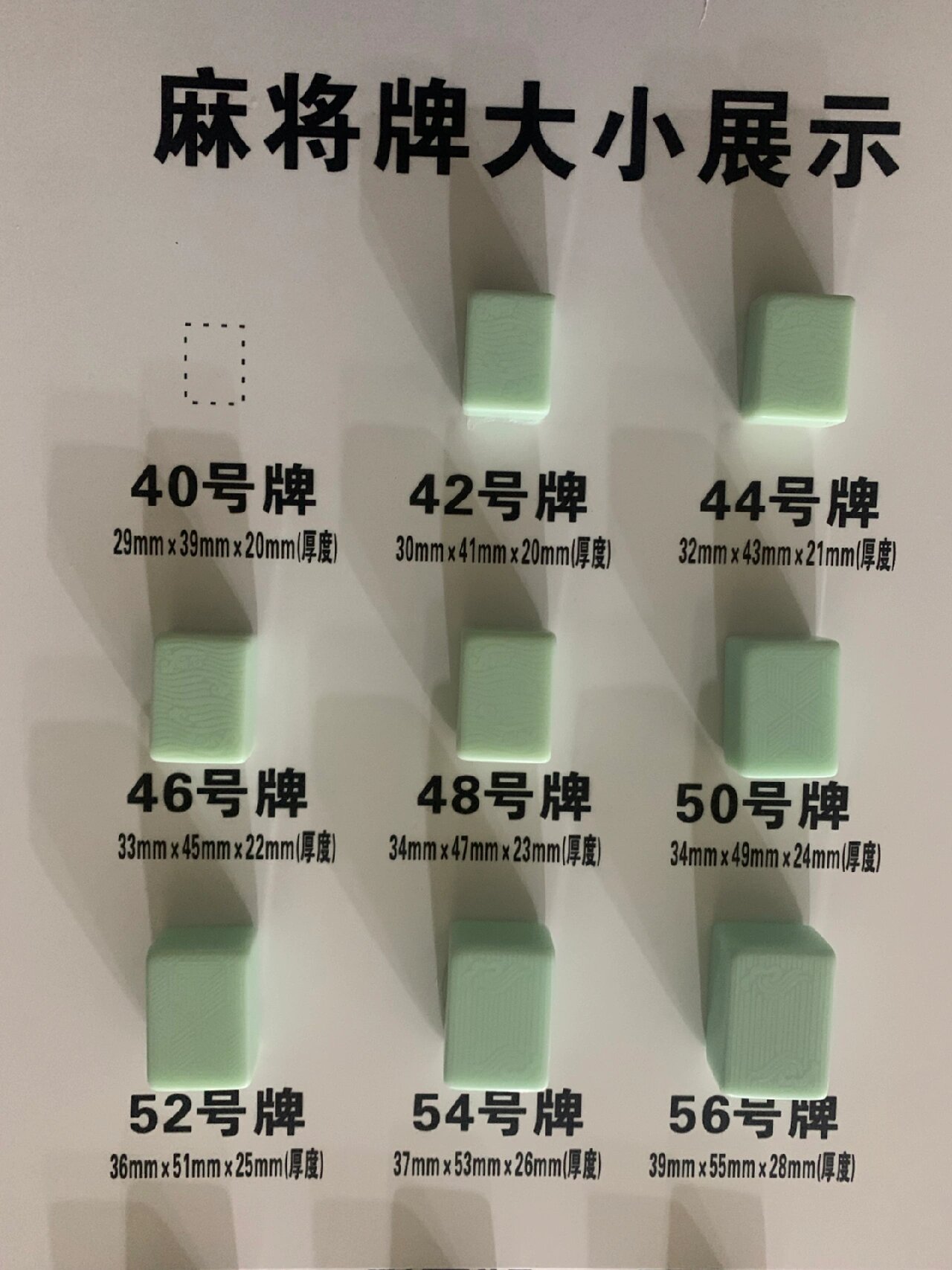 还有谁不知道麻将尺寸怎么选吗