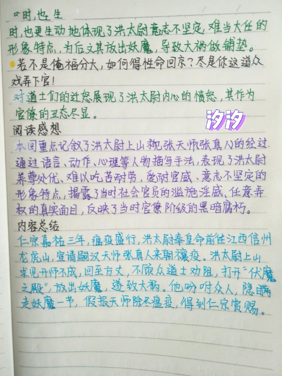 《水浒传》读书笔记 第一回