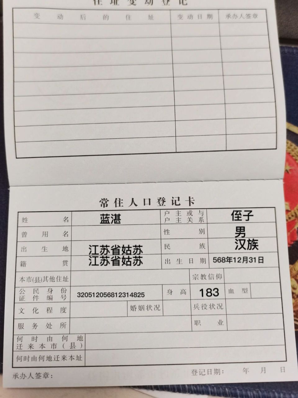 户籍地址=户口所在地=户口本首页上的住址,一个户口本上的人户籍地址