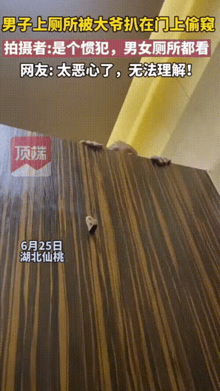 湖北仙桃男子遭遇厕所"鬼手",揭露大爷的恶行  近日,湖北仙桃一男子在