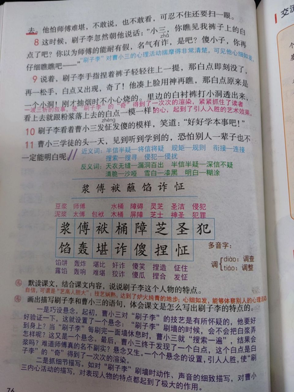 五年級下冊語文14課刷子李知識點