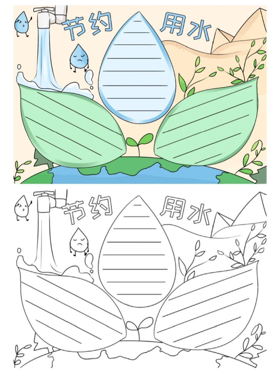 节约用水手抄报线稿 模板 节约用水的手抄报和线稿,更多93主页#手