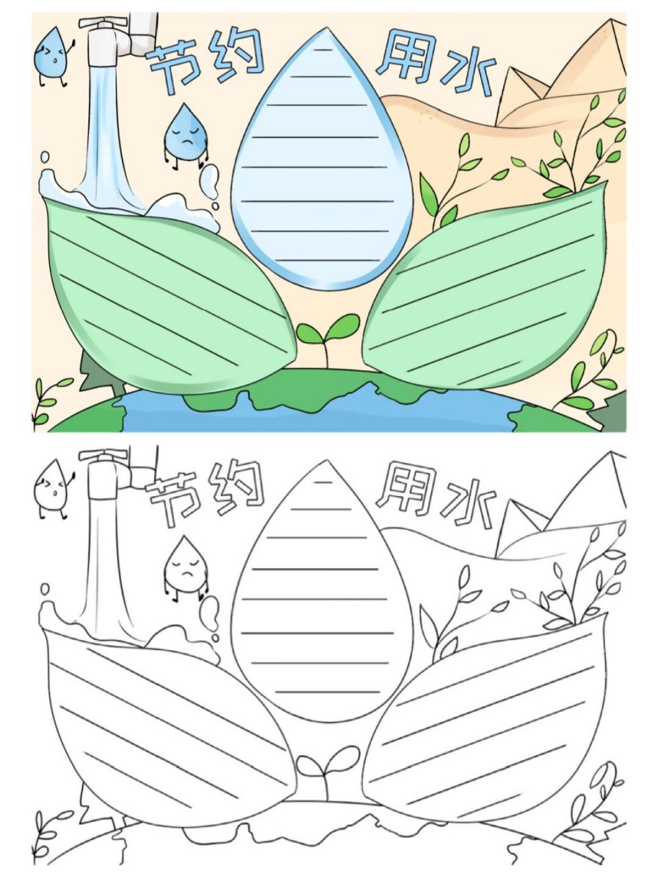 節約用水手抄報線稿 模板 節約用水的手抄報和線稿,更多93主頁#手