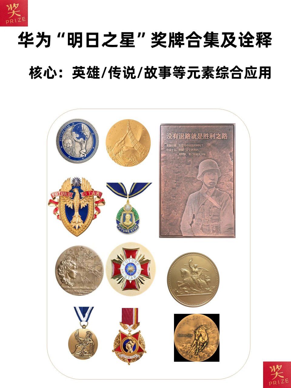 华为"明日之星"奖牌合集及诠释,高级91 华为"明日之星"应该算是华为