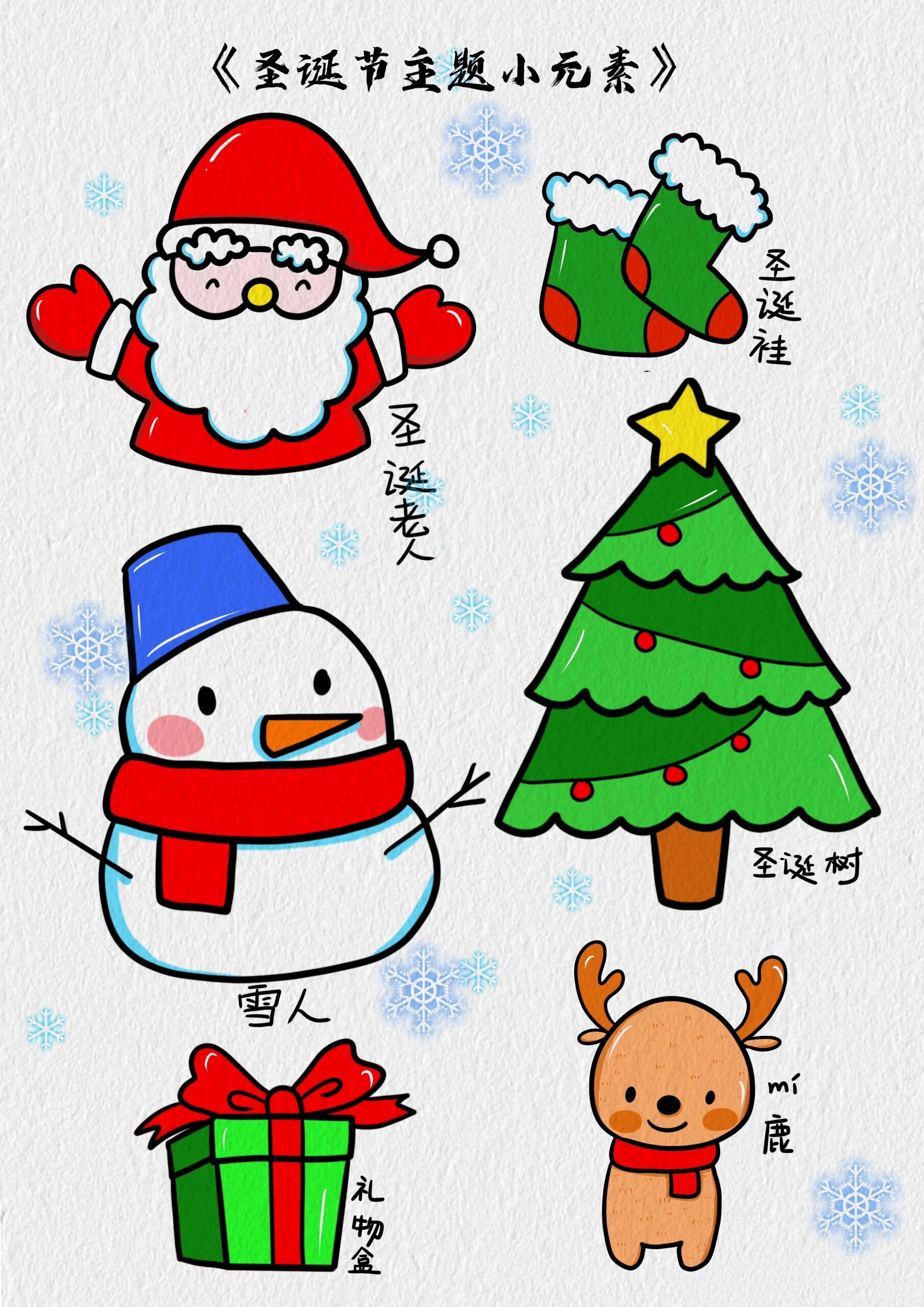 圣诞节主题简笔画大全