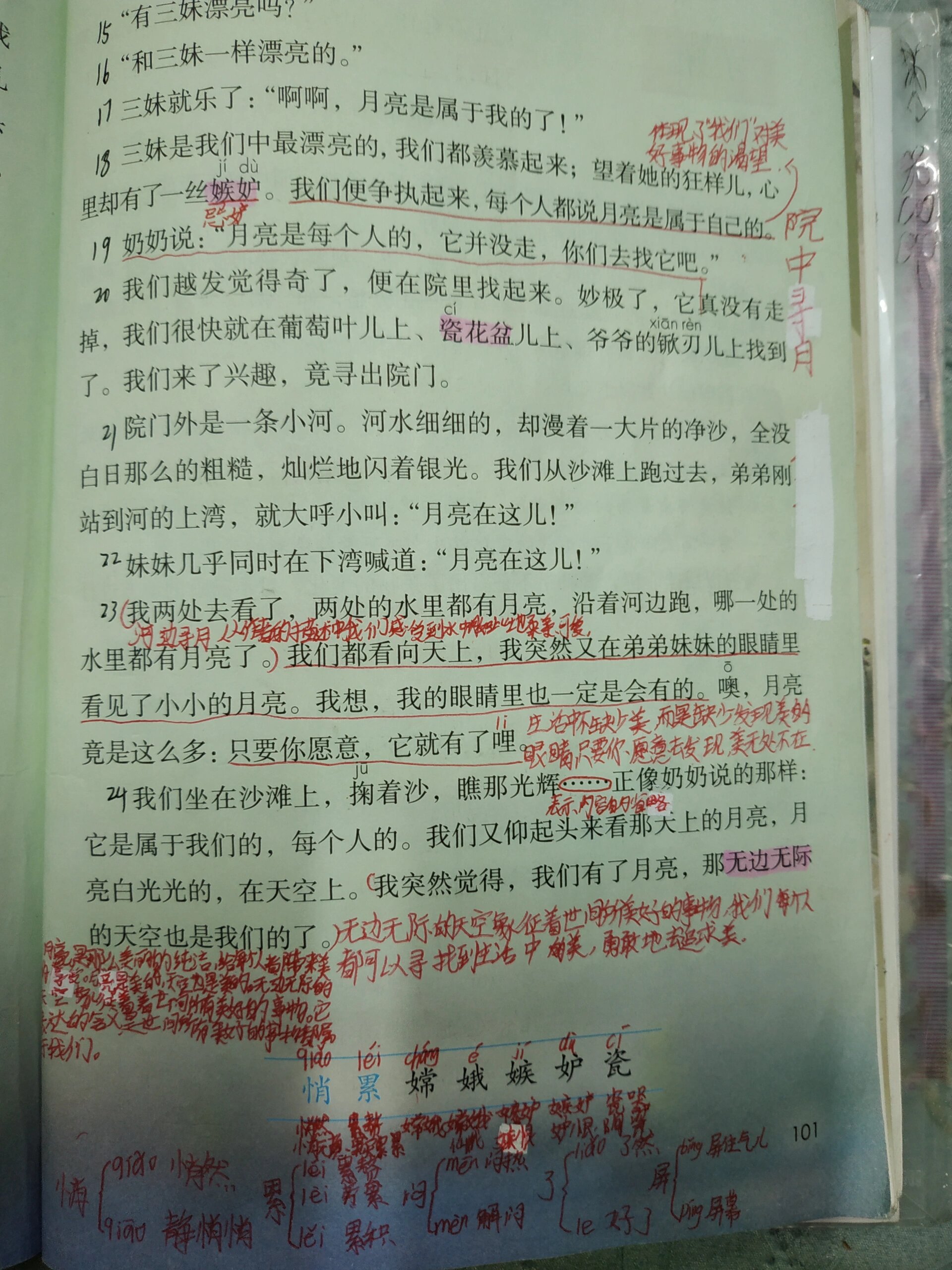 五年级上册语文第25课《古人谈读》课堂笔记 五年级上册语文第25课