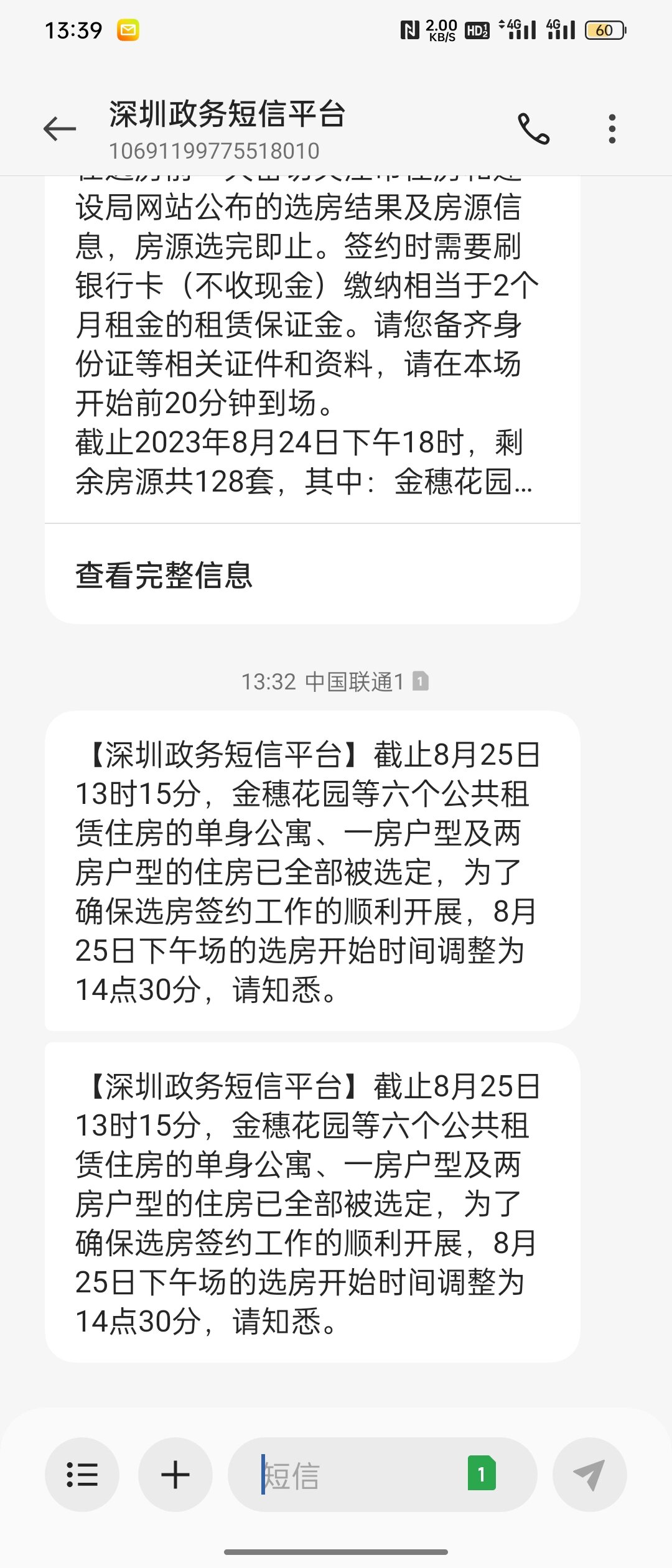 深圳政务短信平台是1069的吗怎么发送的 深圳政务短信平台是1069的吗怎么发送的