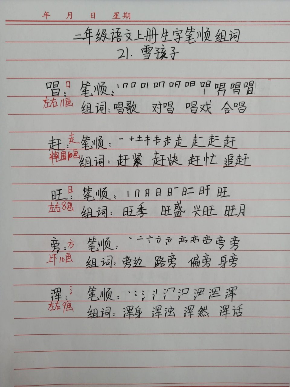 雪孩子生字图片