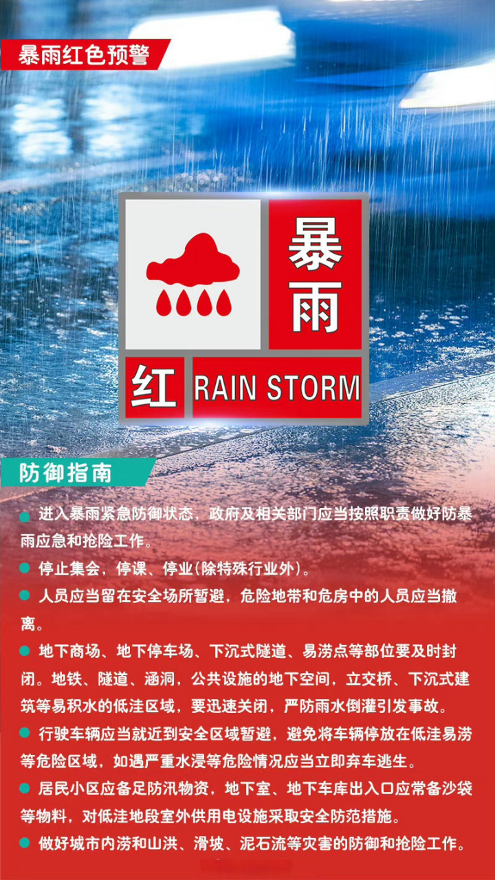 新乡升级为暴雨红色预警信号# 新乡市气象台2023年8月5日14时53分将