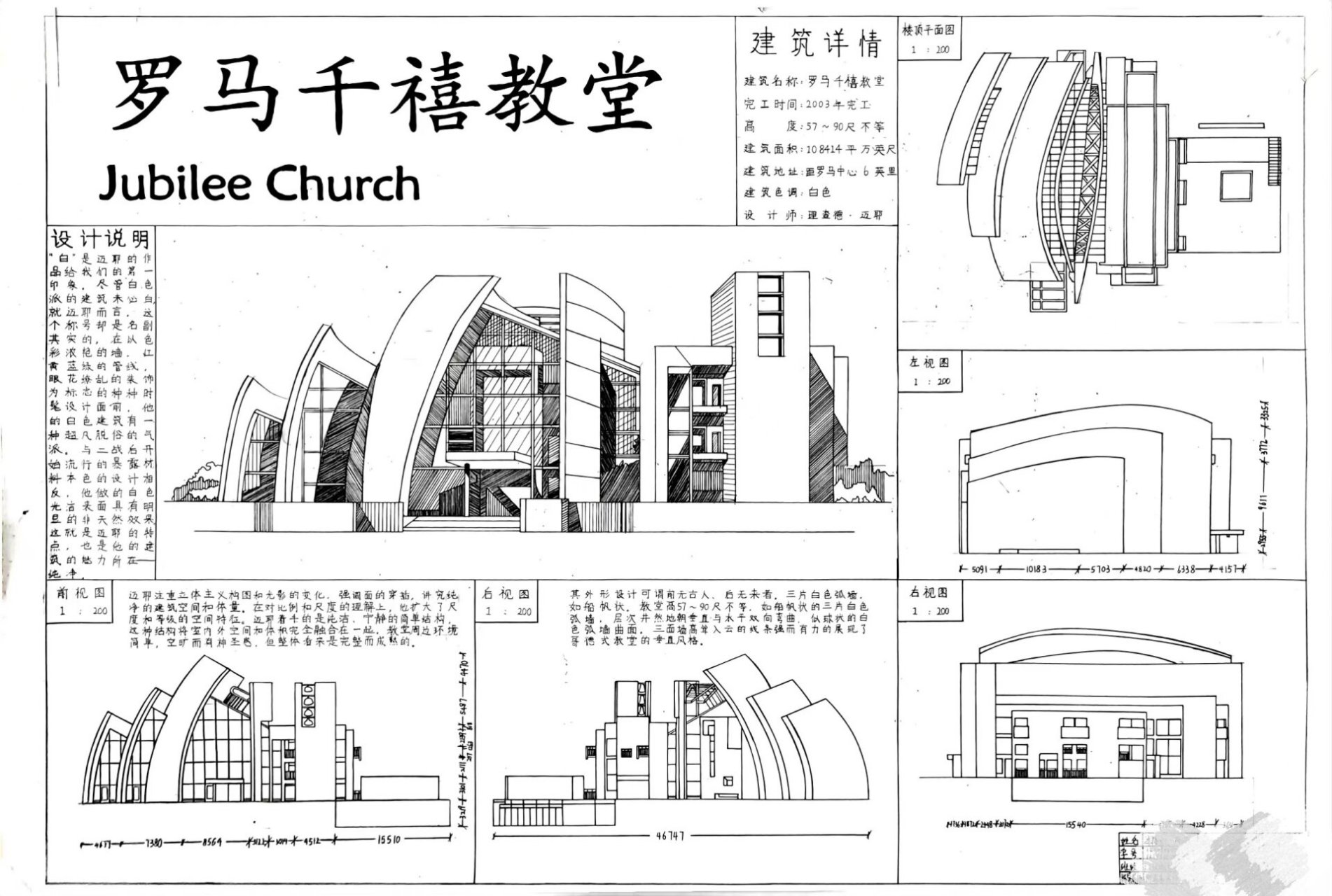 罗马千禧教堂平面图图片