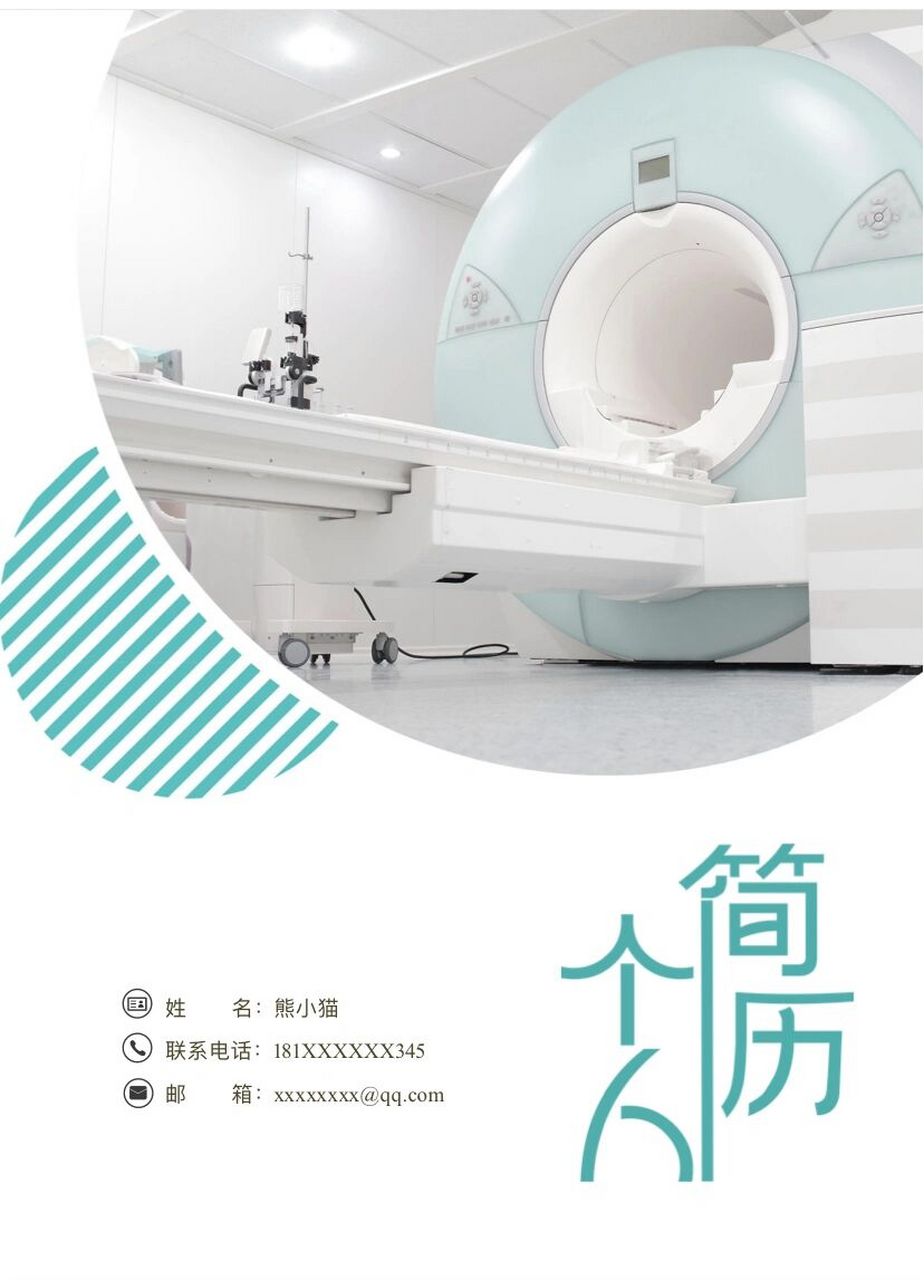 医学生实习面试简历 06每日分享好看的简历模板 封面十简历十自荐信