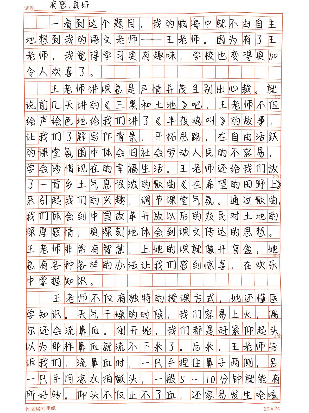 高分作文|六上第八单元习作《有你,真好》