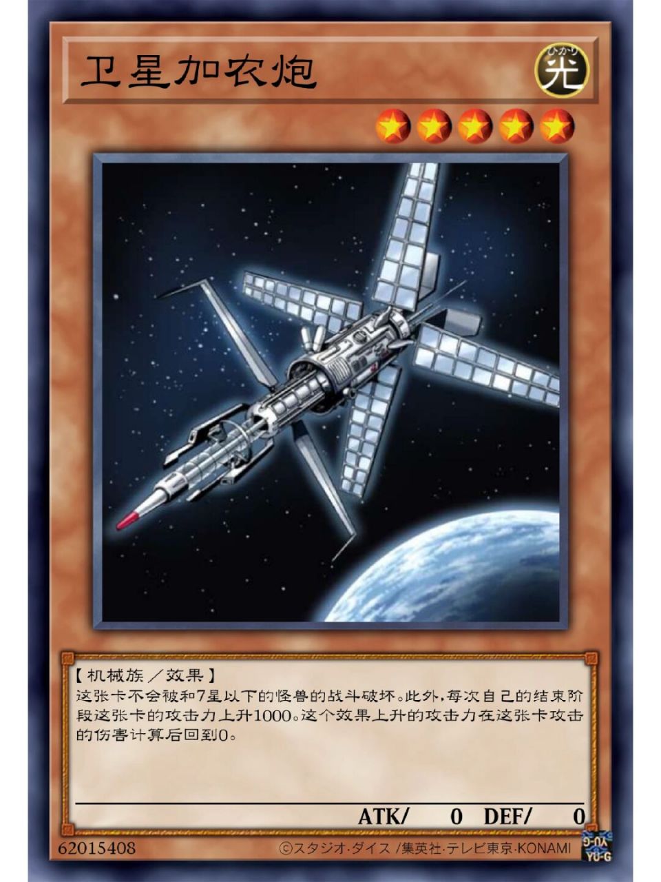 游戏王卡片分享-卫星加农炮 之前有小伙伴想看卫星加农炮,奈何除了第