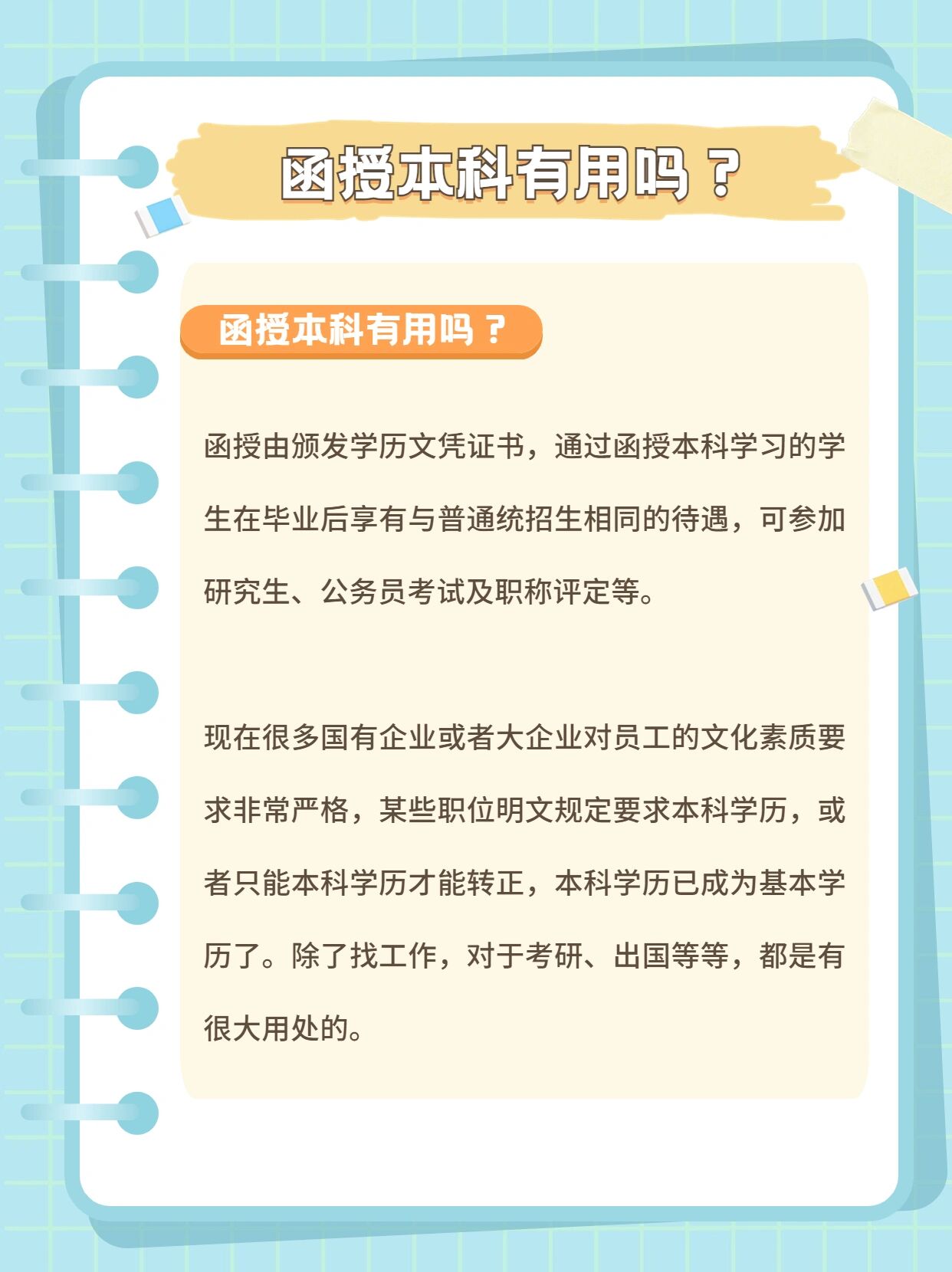 函授本科有用吗71 函授本科学历是有用处的