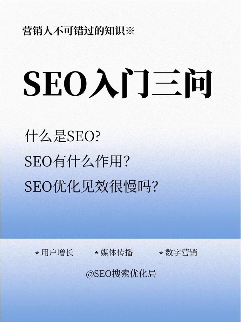 【网站优化】SEO优化百度搜索引擎优化关键词优化