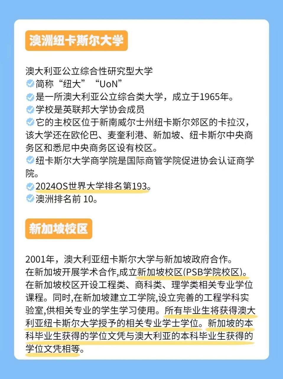 纽卡斯尔大学QS图片