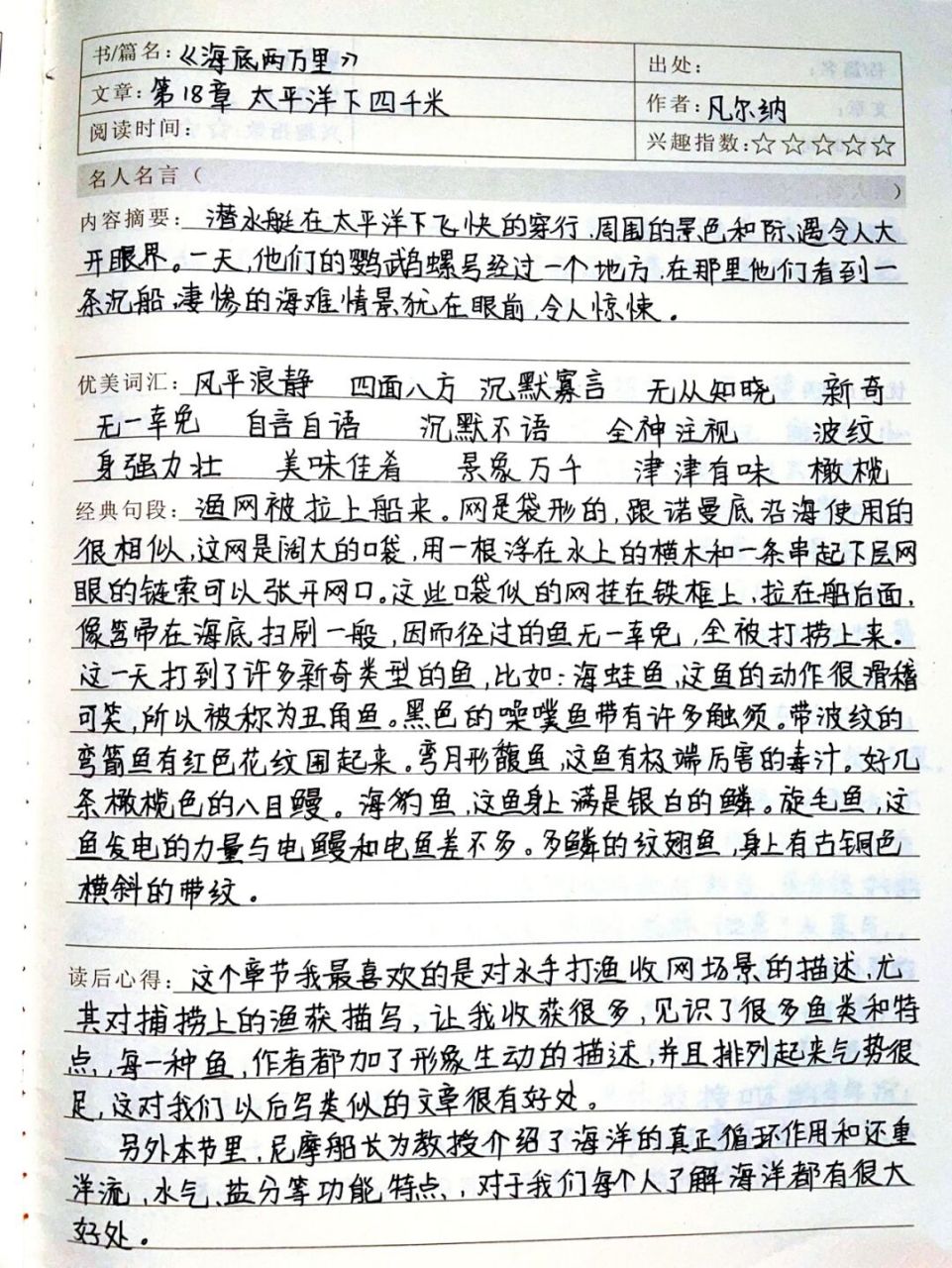 读书笔记73第十八章 个人手抄原创读书笔; 	 全部为个人手写的