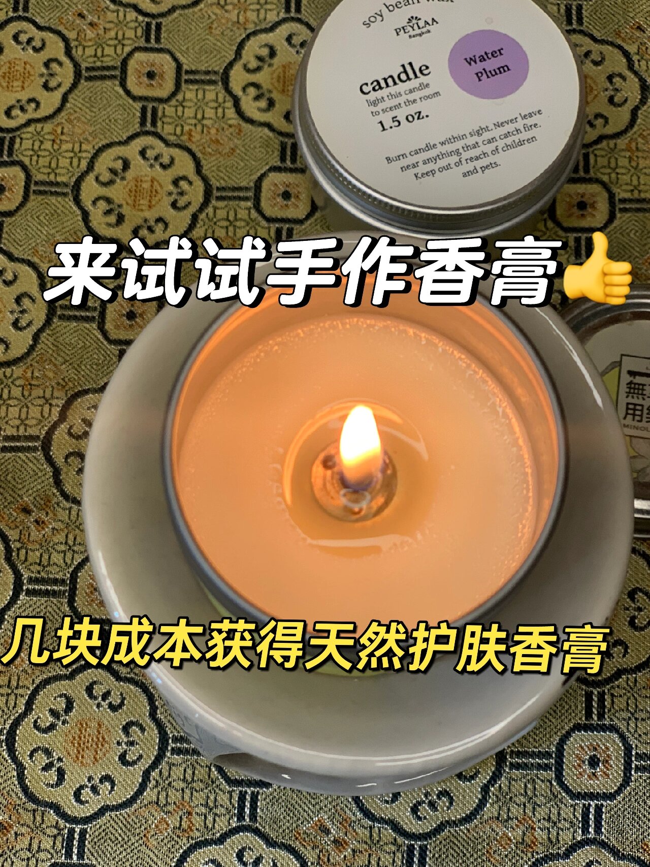 香膏制作方法图片