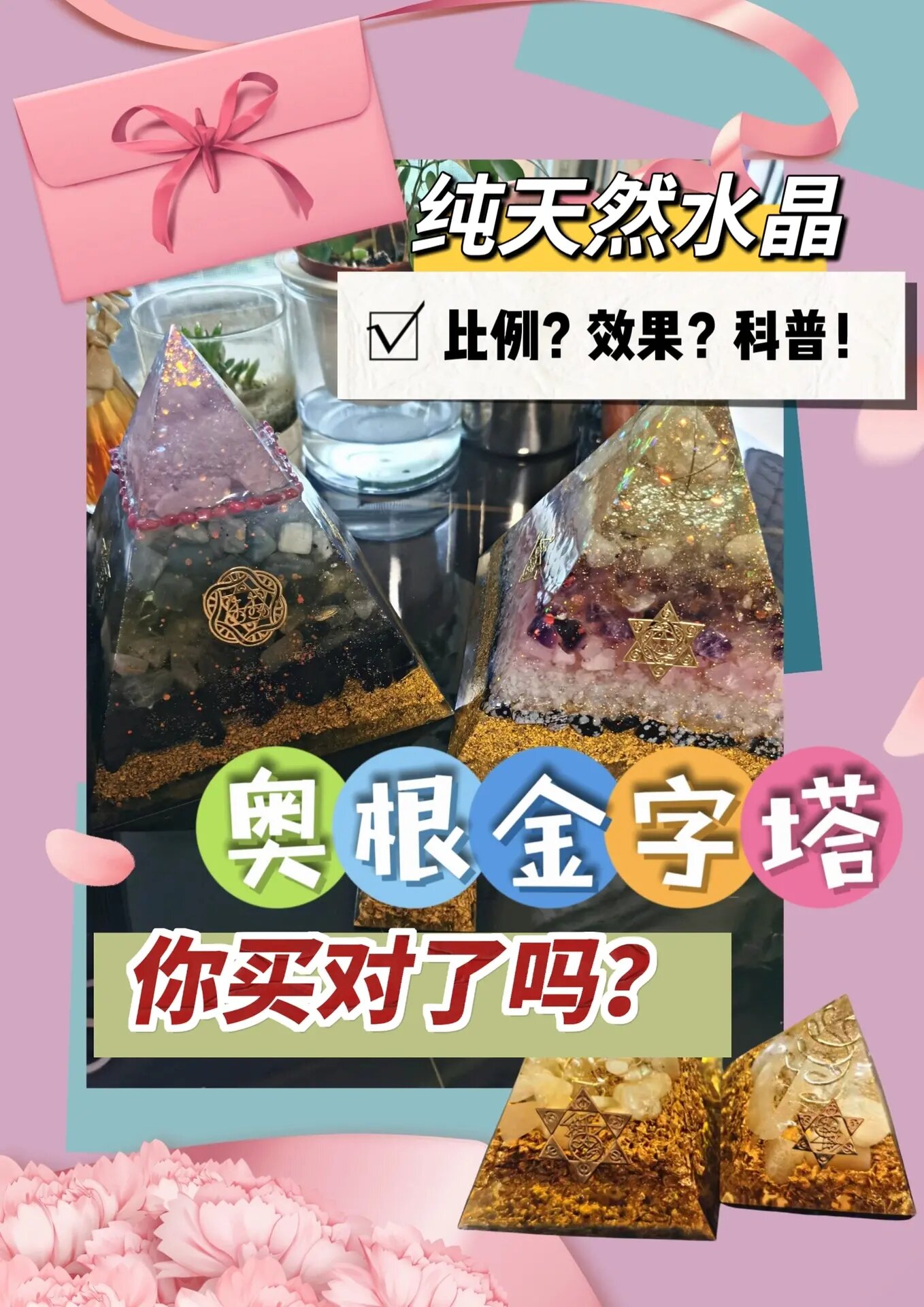 千万别再乱买奥根能量塔了!你真的买对了吗71