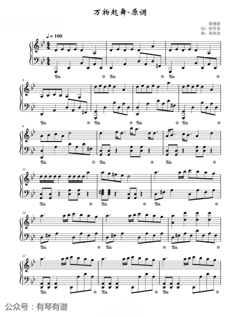 梁倩雨《万物起舞》五线谱,简谱分享 宝汁们,万物起舞的  给你们送来