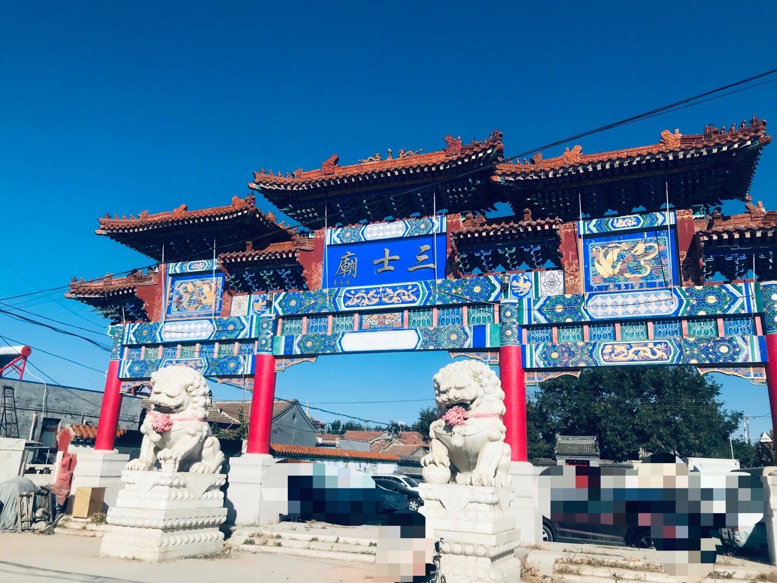 普渡寺 位于通州区陆辛庄村的三士庙内.