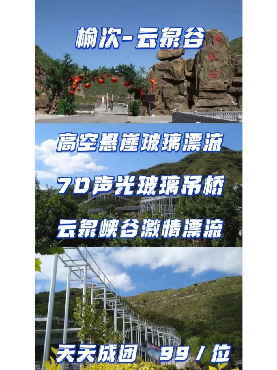 ◤  榆次 98云泉谷◥ ◣4.