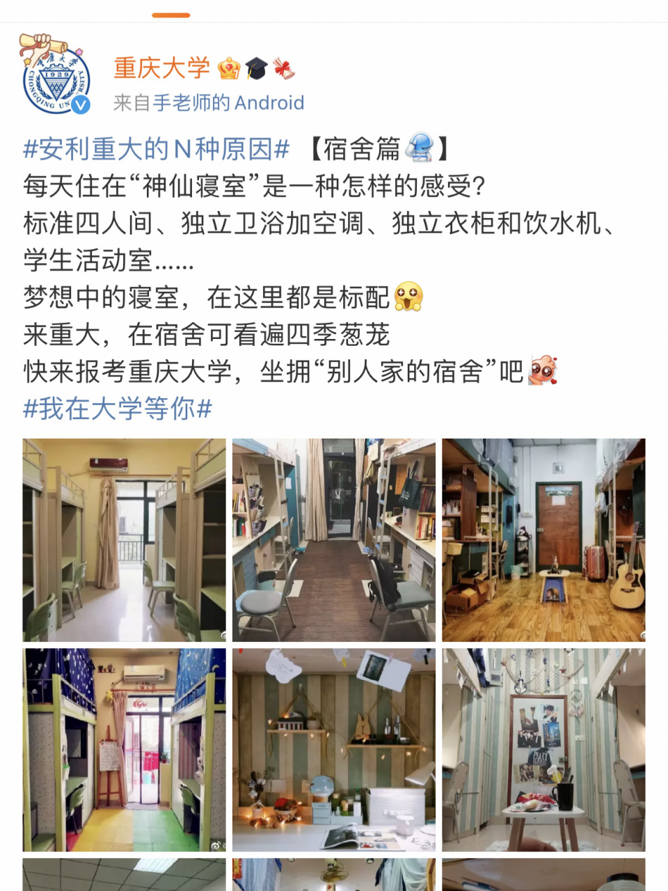 重庆大学寝室照片图片