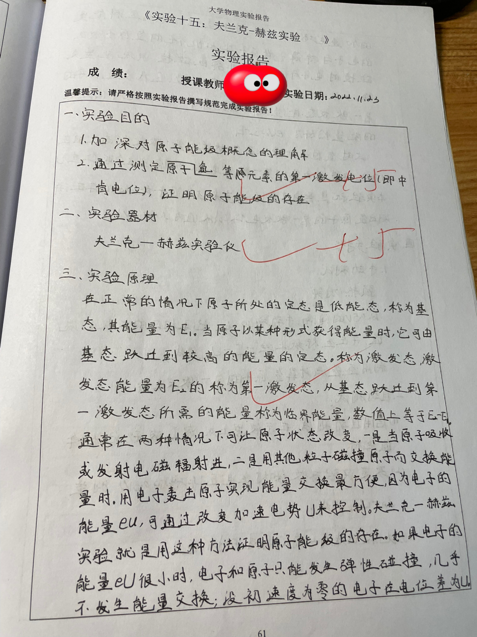 存大學物理實驗報告8 夫蘭克-赫茲實驗