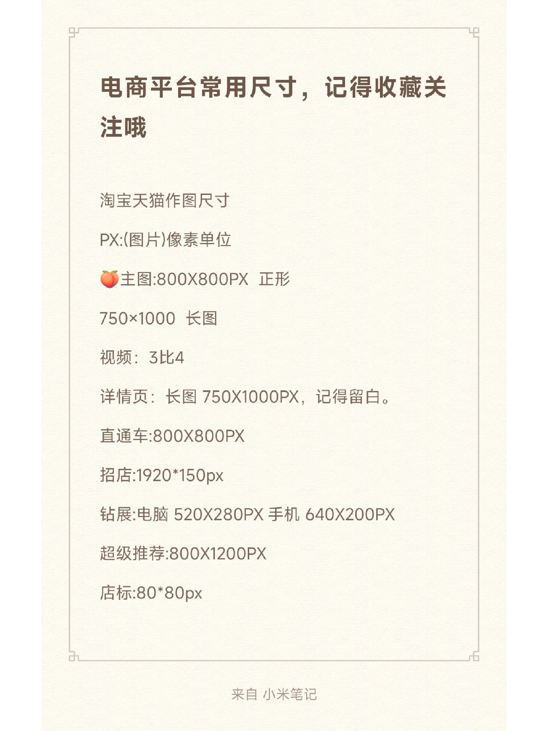 做电商这些图片的尺寸你必须知道!